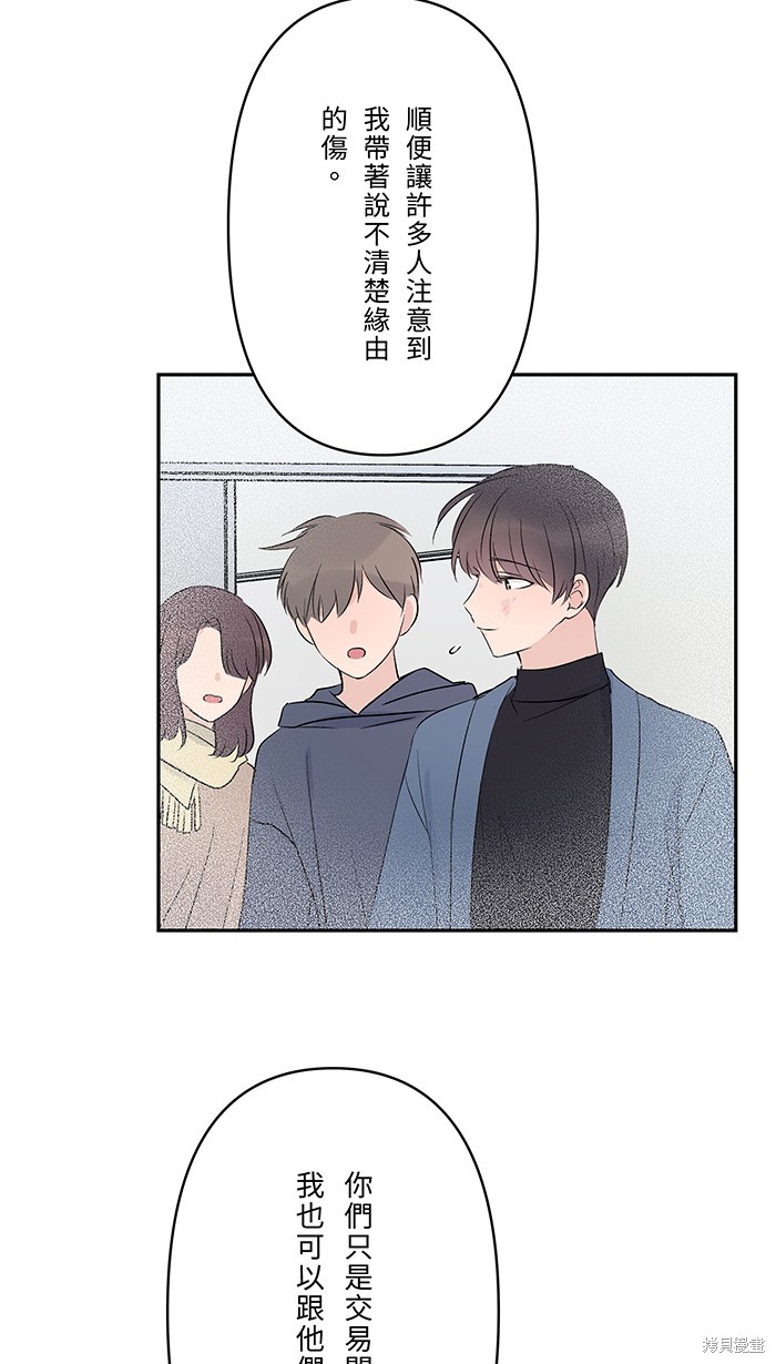 两个他如何攻陷 第65话 第22页