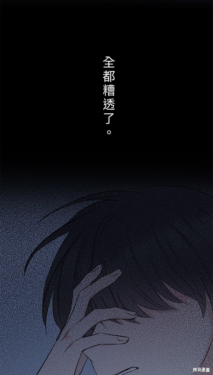 两个他如何攻陷 第65话 第45页