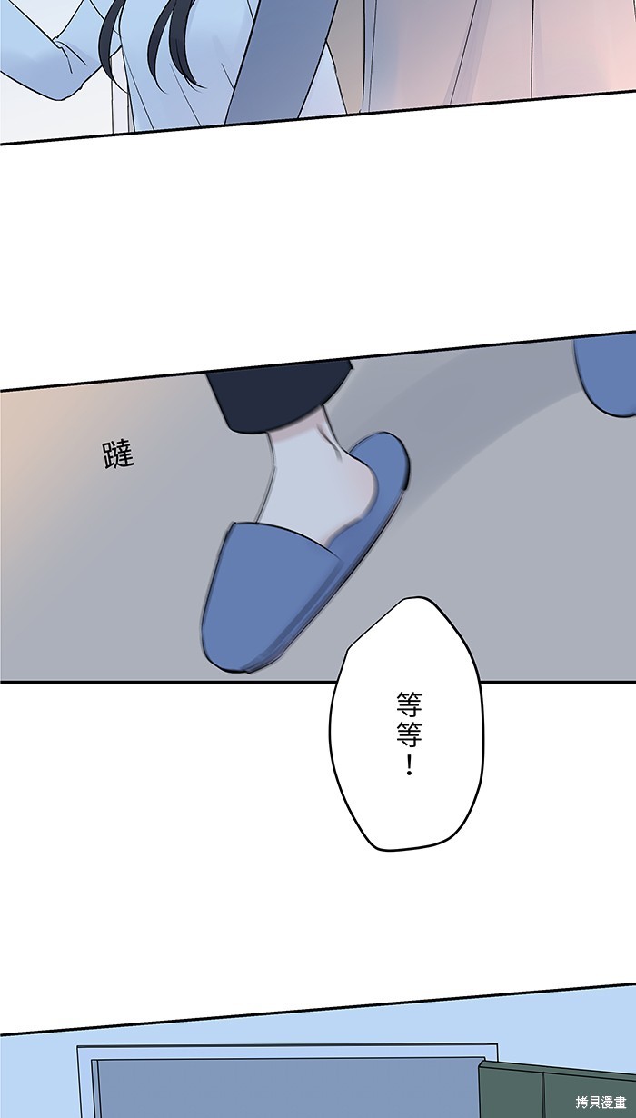 两个他如何攻陷 第66话 第2页