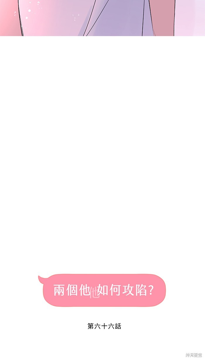 两个他如何攻陷 第66话 第18页