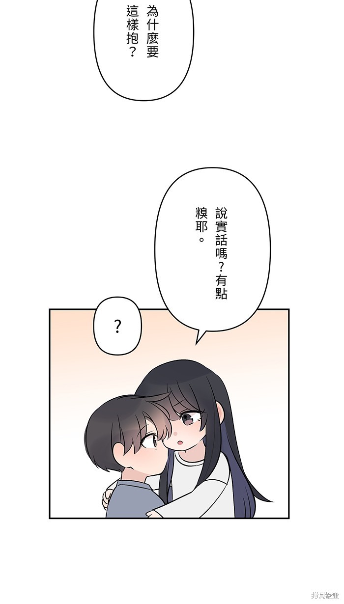 两个他如何攻陷 第66话 第20页