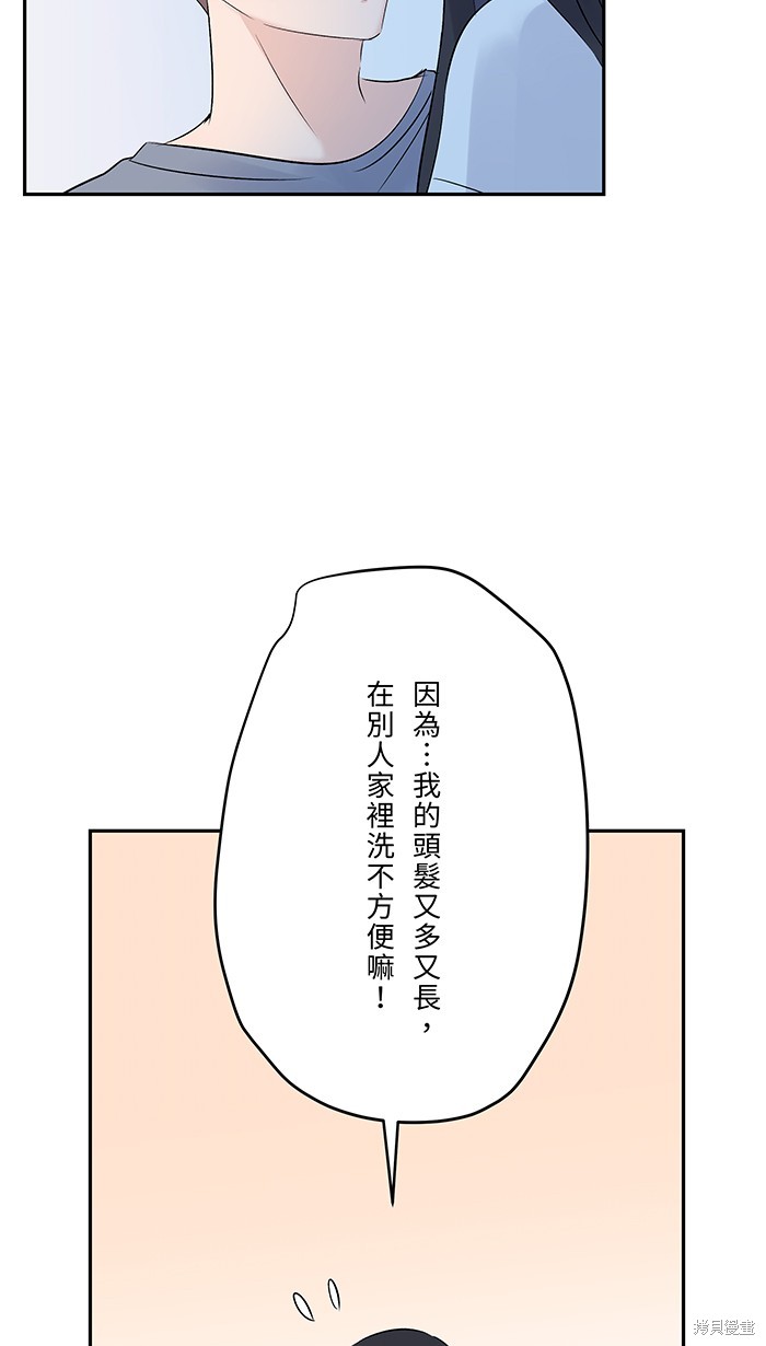 两个他如何攻陷 第66话 第22页