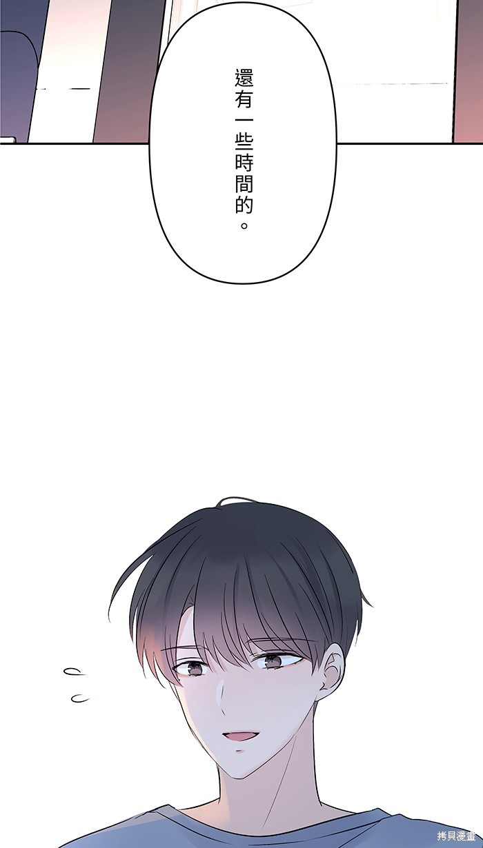 两个他如何攻陷 第66话 第4页