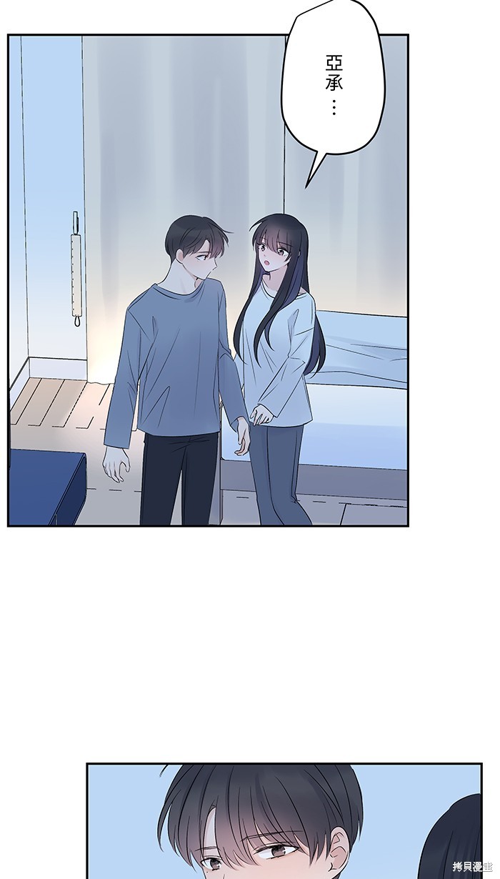 两个他如何攻陷 第66话 第32页