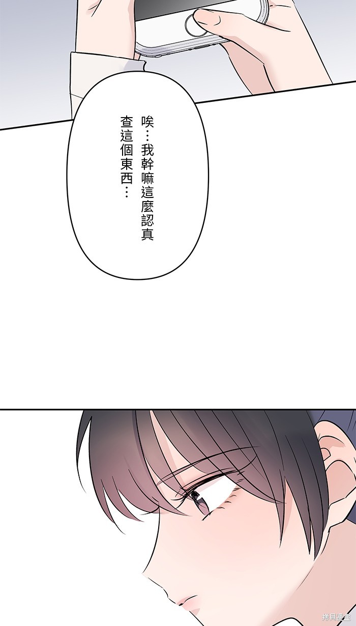 两个他如何攻陷 第66话 第46页