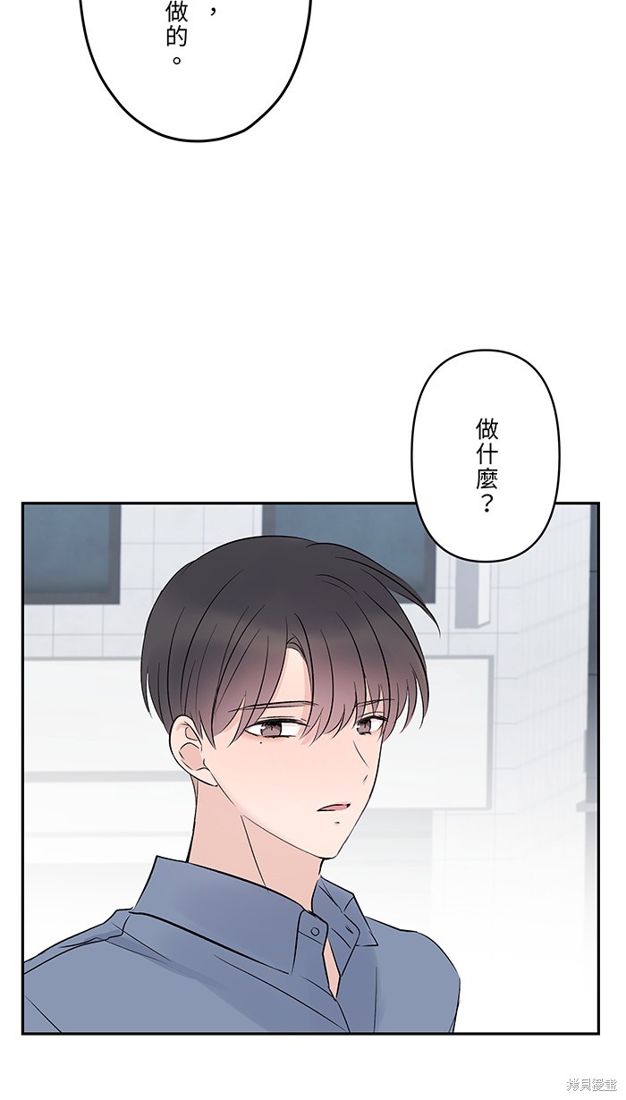 两个他如何攻陷 第66话 第51页