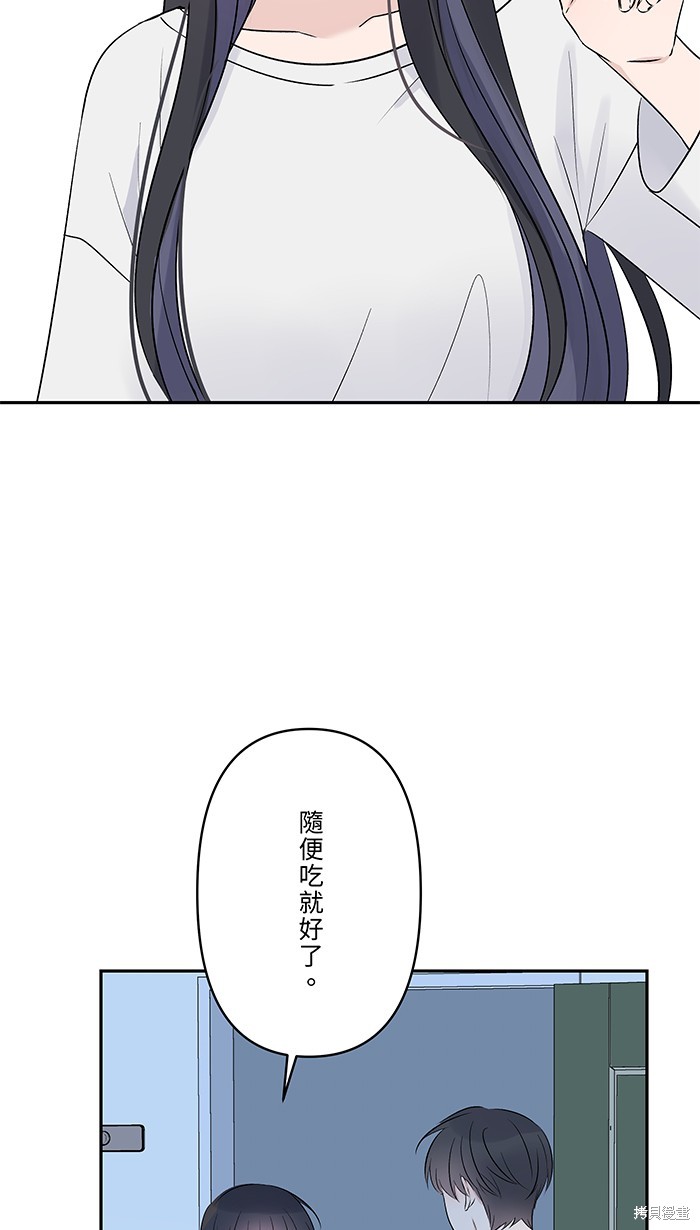两个他如何攻陷 第66话 第8页