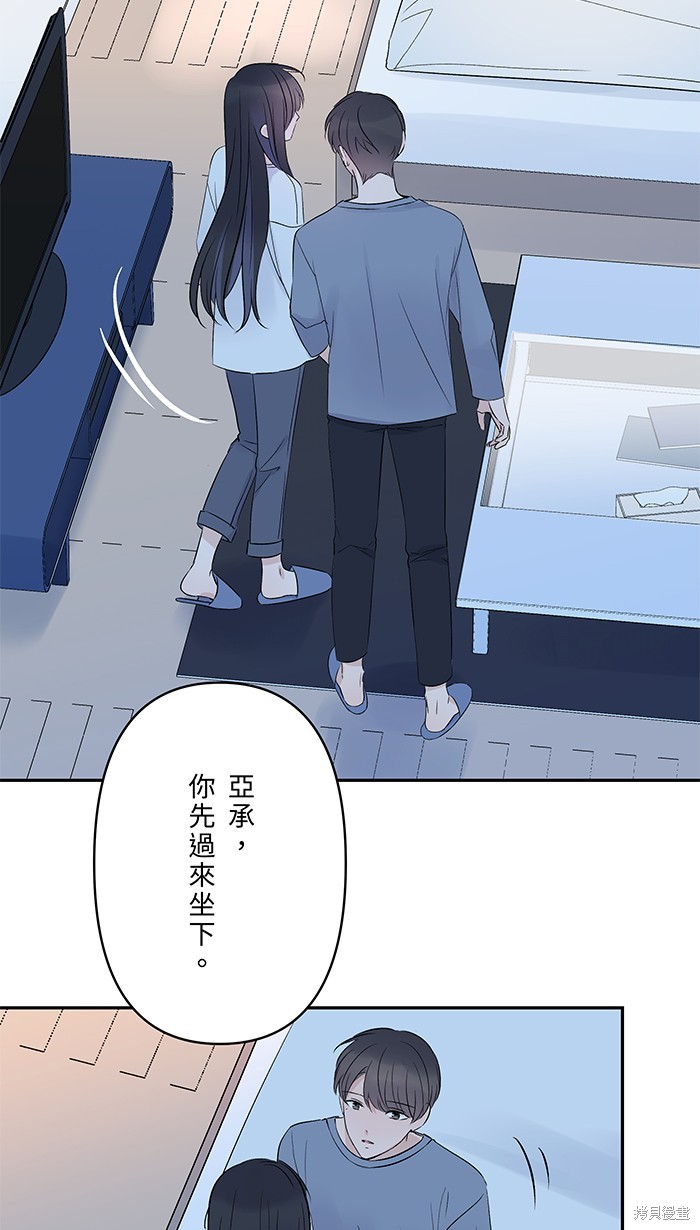 两个他如何攻陷 第66话 第10页