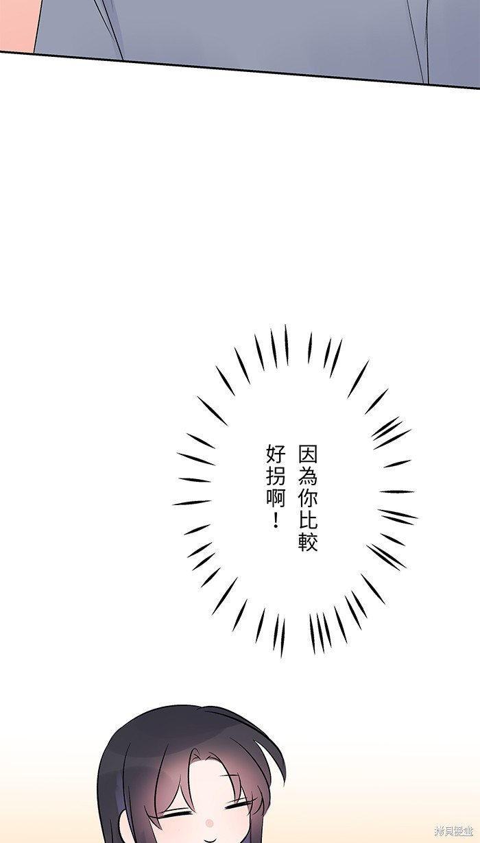 两个他如何攻陷 第67话 第12页