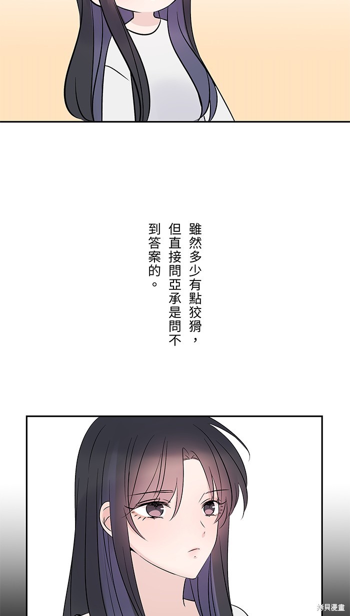 两个他如何攻陷 第67话 第13页