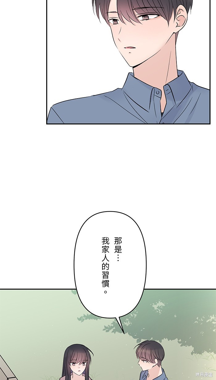 两个他如何攻陷 第67话 第15页