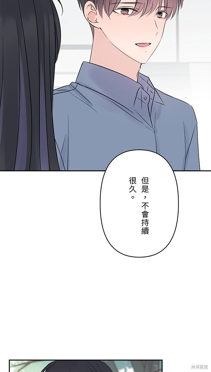 两个他如何攻陷 第67话 第17页