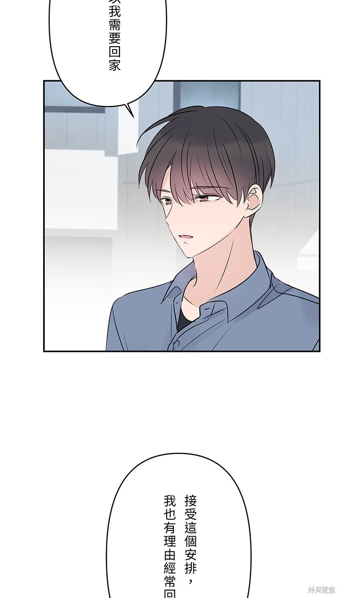 两个他如何攻陷 第67话 第20页