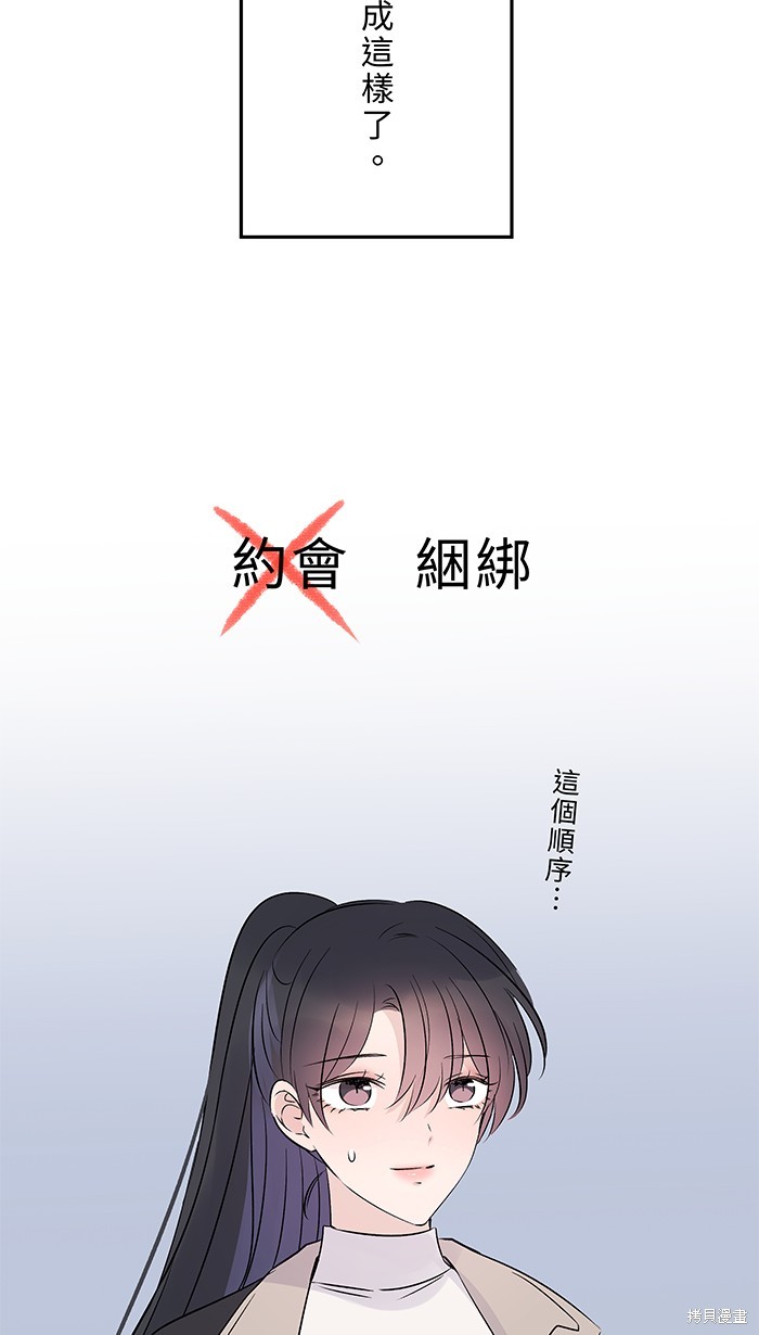 两个他如何攻陷 第67话 第32页