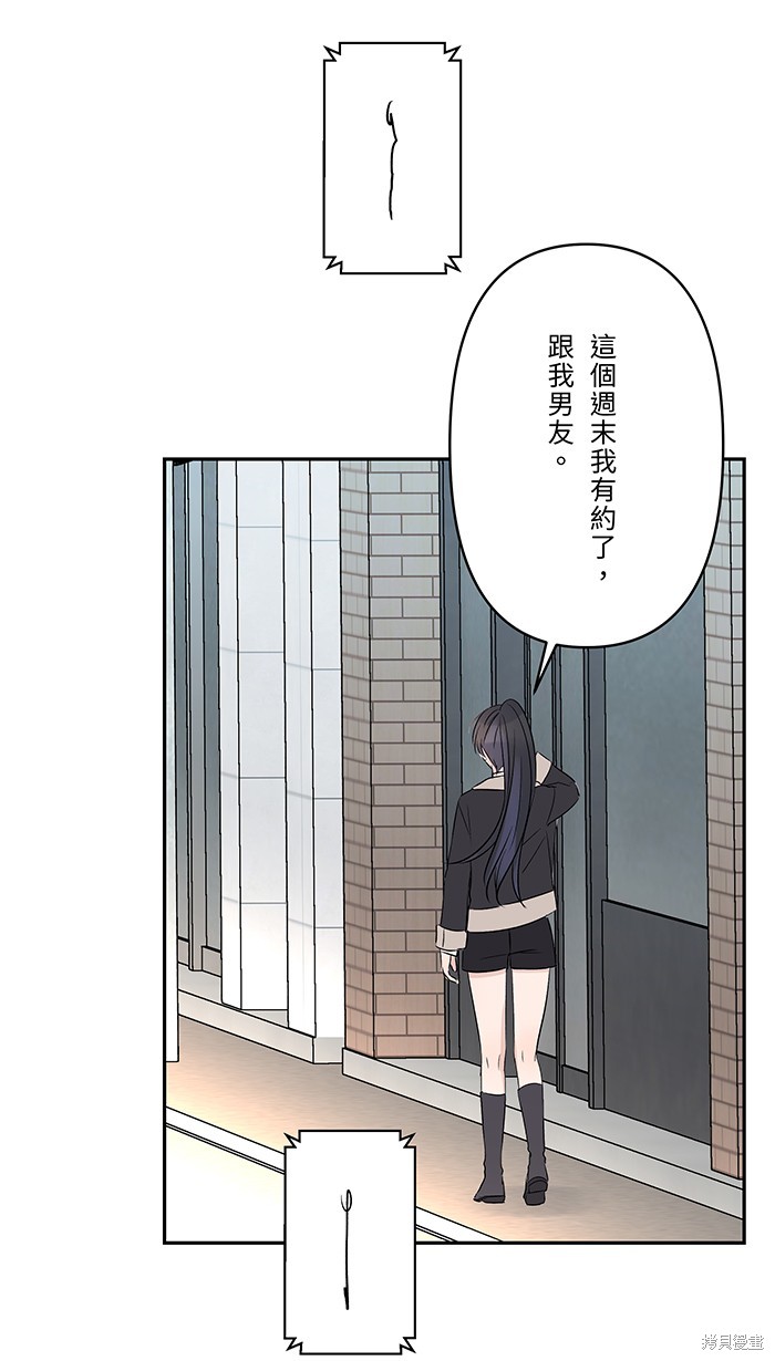 两个他如何攻陷 第67话 第36页