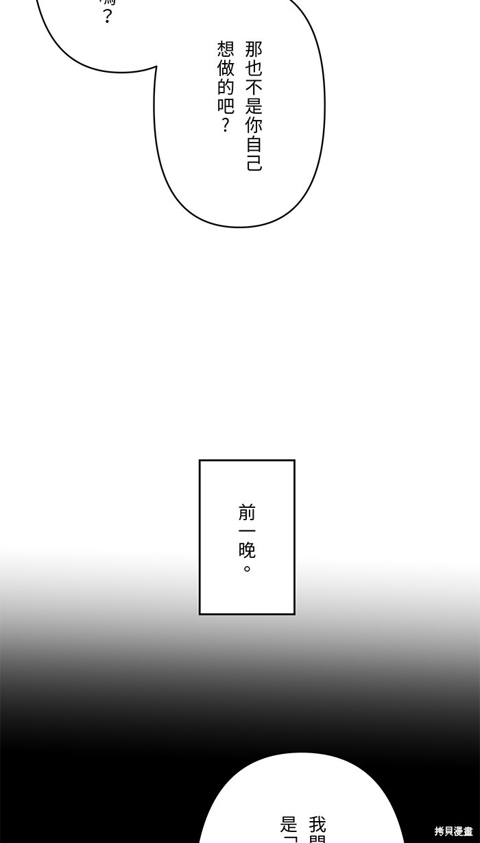 两个他如何攻陷 第67话 第5页