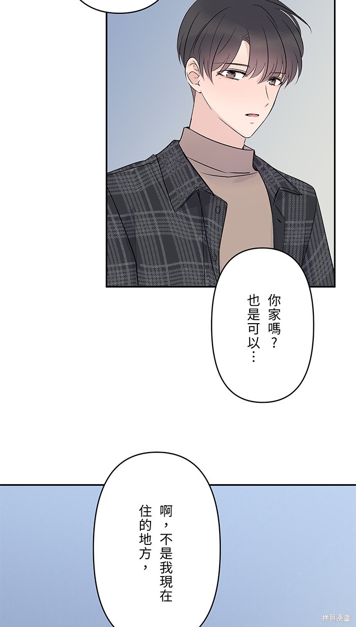 两个他如何攻陷 第67话 第42页