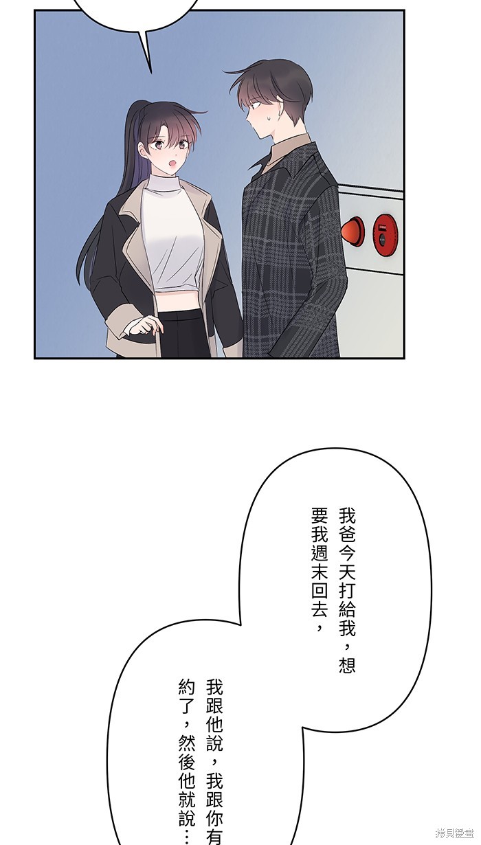 两个他如何攻陷 第67话 第47页
