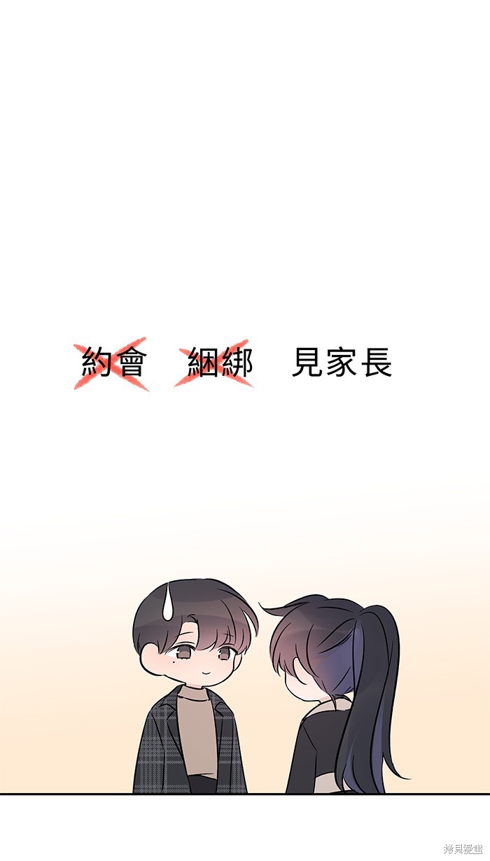 两个他如何攻陷 第67话 第51页