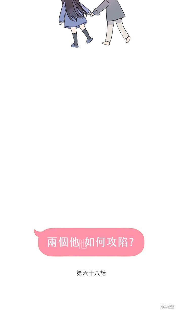 两个他如何攻陷 第68话 第11页
