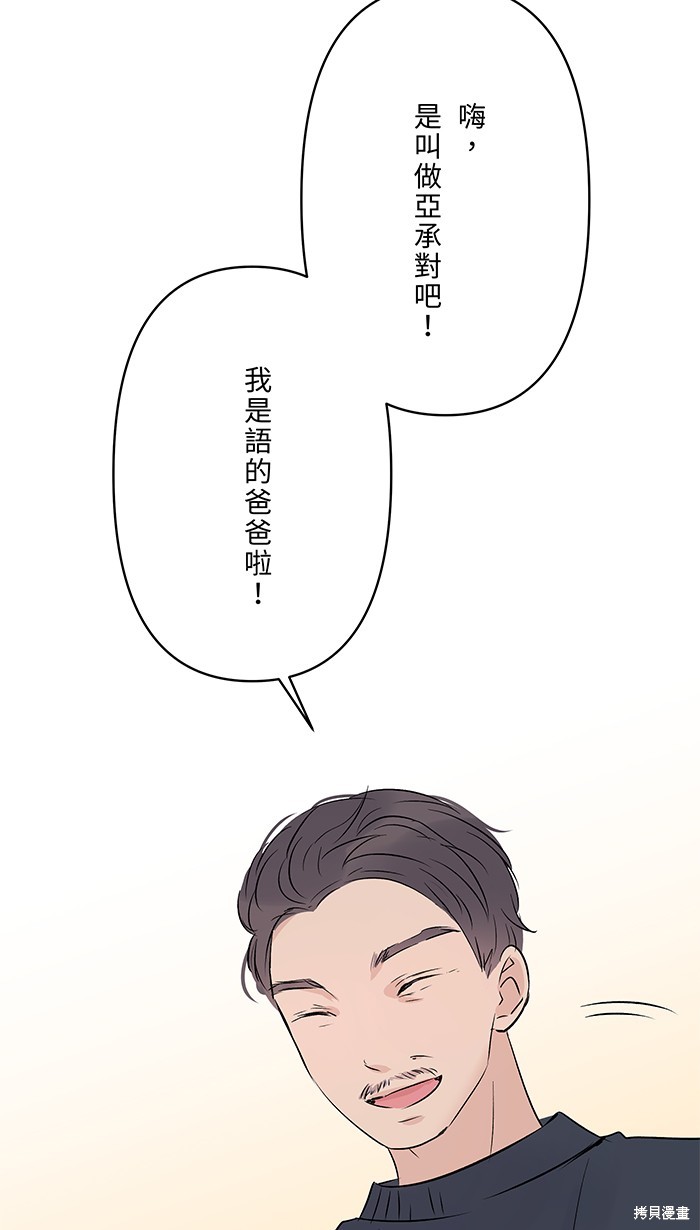 两个他如何攻陷 第68话 第20页