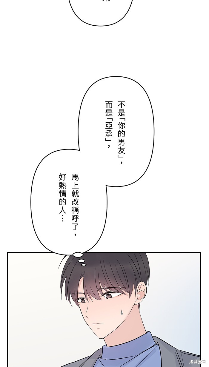 两个他如何攻陷 第68话 第25页