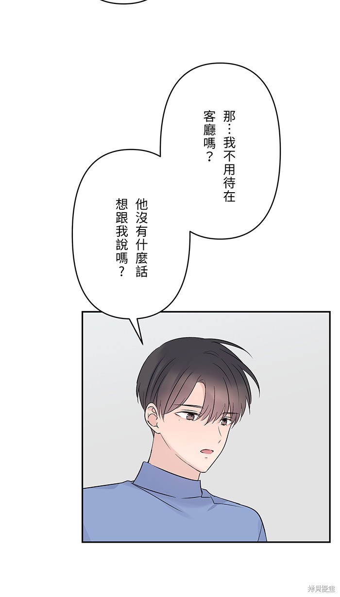 两个他如何攻陷 第68话 第35页