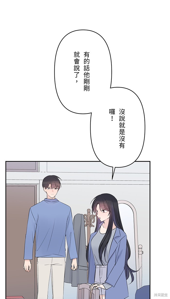 两个他如何攻陷 第68话 第36页