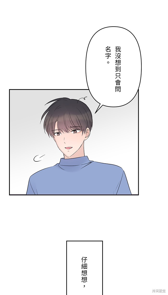 两个他如何攻陷 第68话 第38页