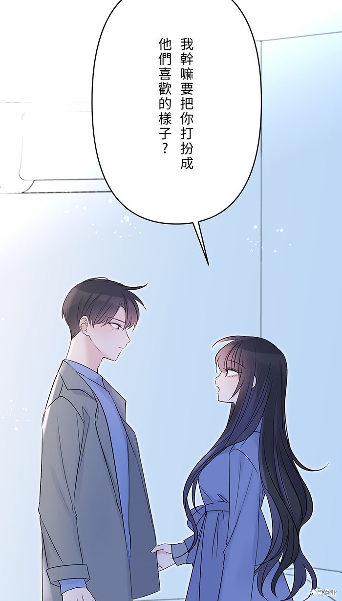 两个他如何攻陷 第68话 第6页