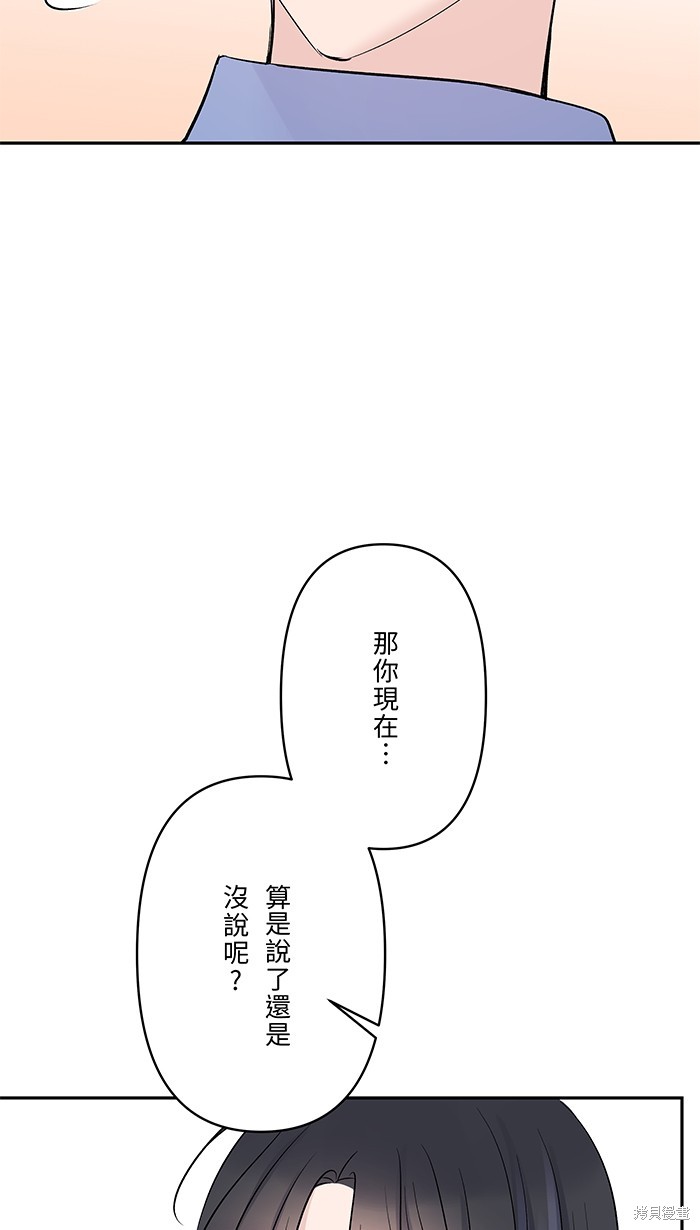 两个他如何攻陷 第69话 第11页