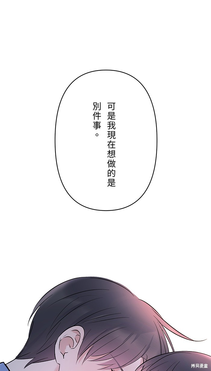 两个他如何攻陷 第69话 第21页