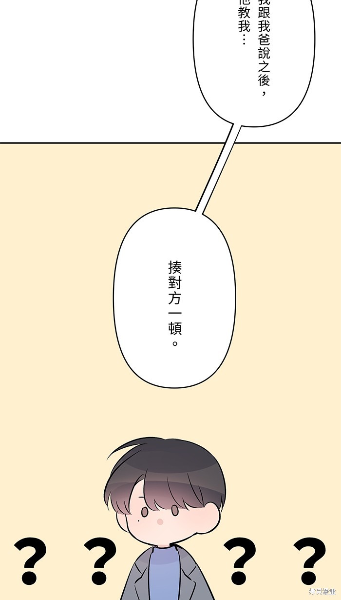 两个他如何攻陷 第69话 第44页