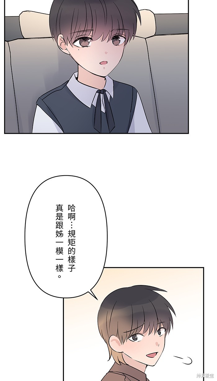 两个他如何攻陷 第70话 第12页