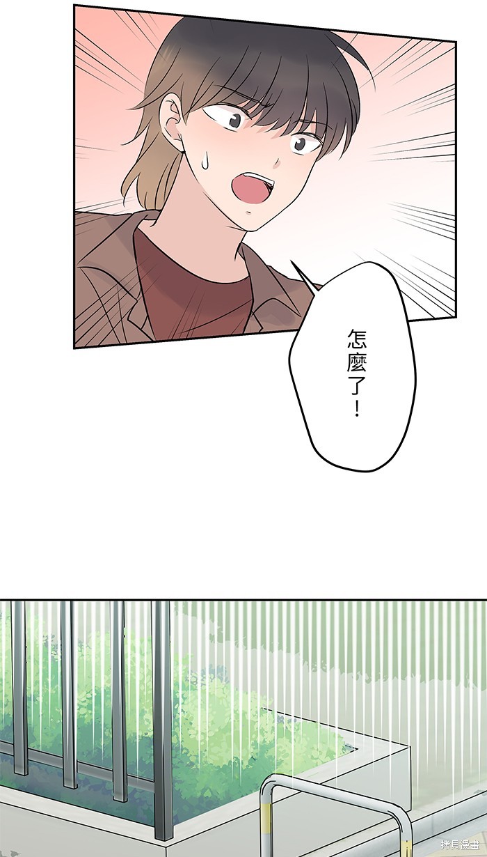 两个他如何攻陷 第70话 第28页
