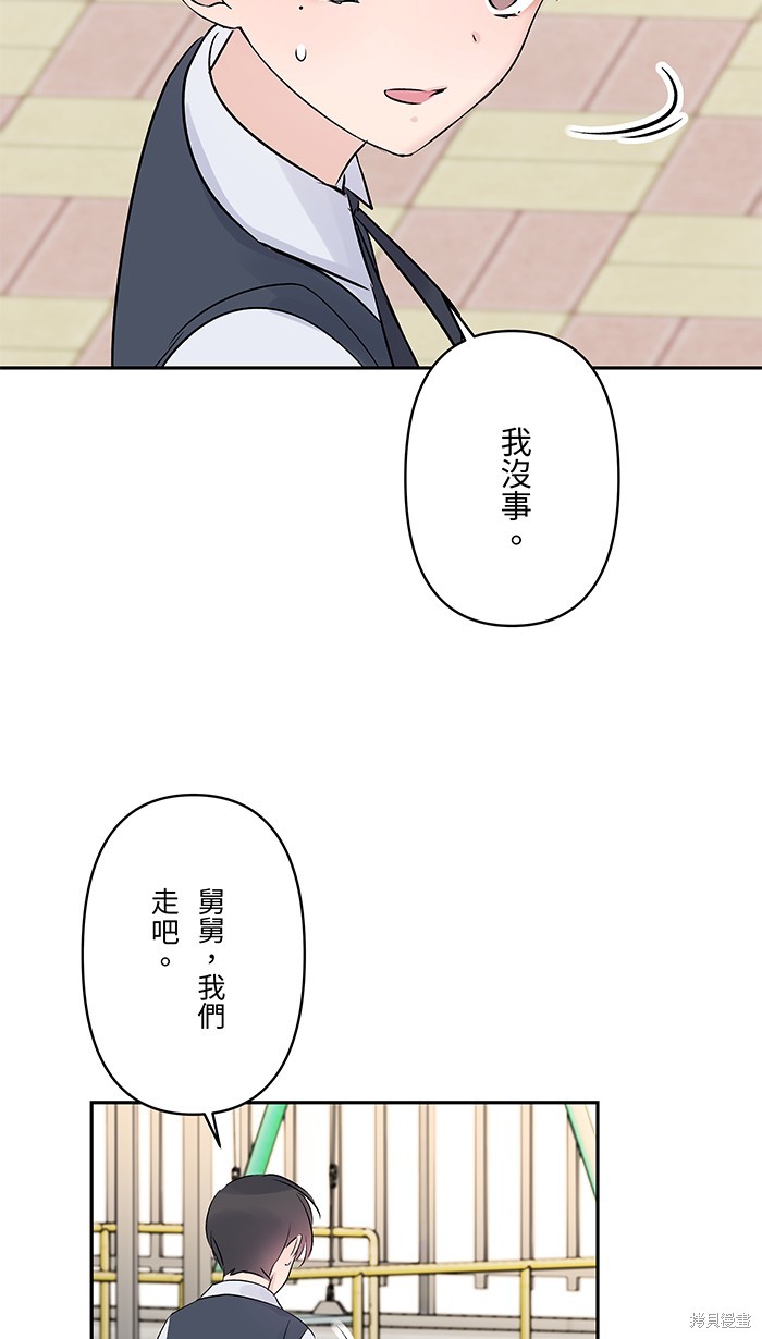 两个他如何攻陷 第70话 第31页