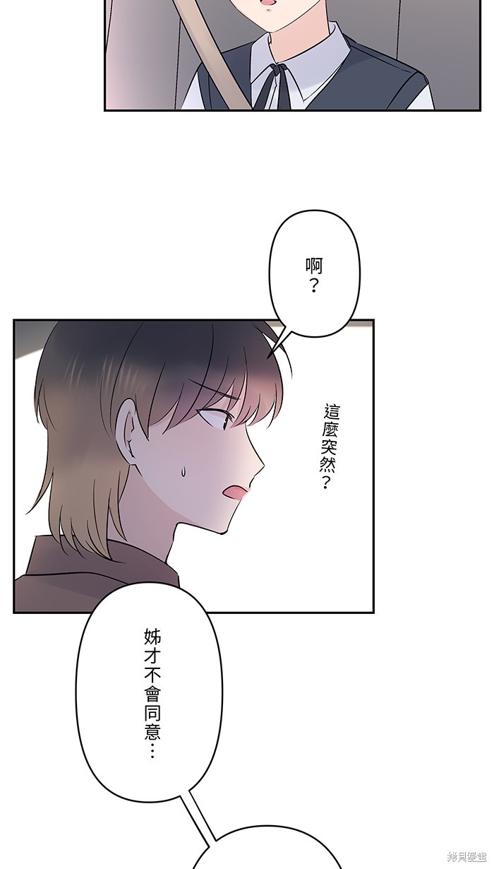 两个他如何攻陷 第70话 第36页