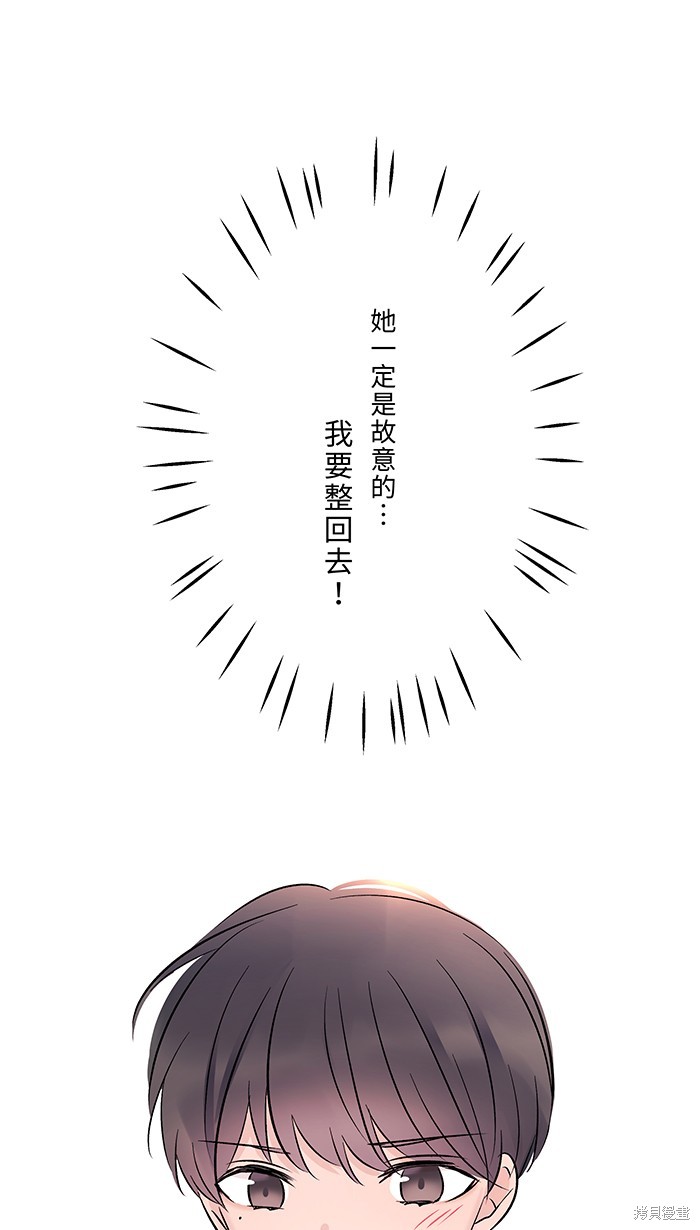 两个他如何攻陷 第70话 第38页