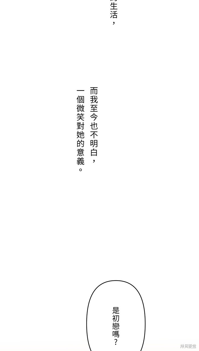 两个他如何攻陷 第70话 第40页