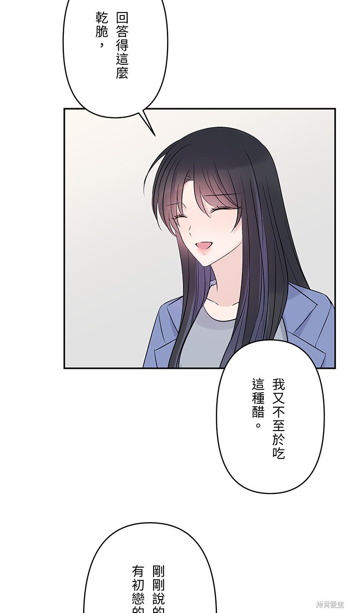 两个他如何攻陷 第70话 第42页