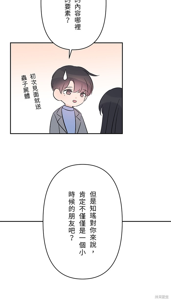 两个他如何攻陷 第70话 第43页