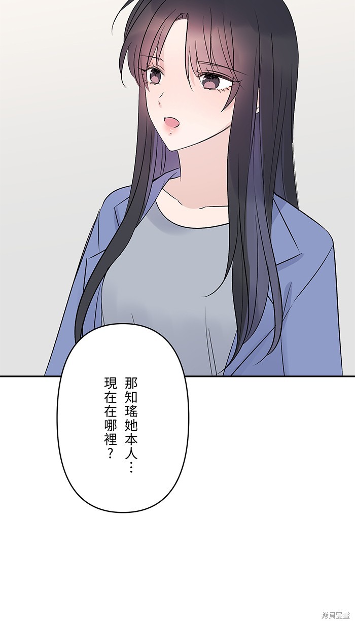 两个他如何攻陷 第70话 第48页