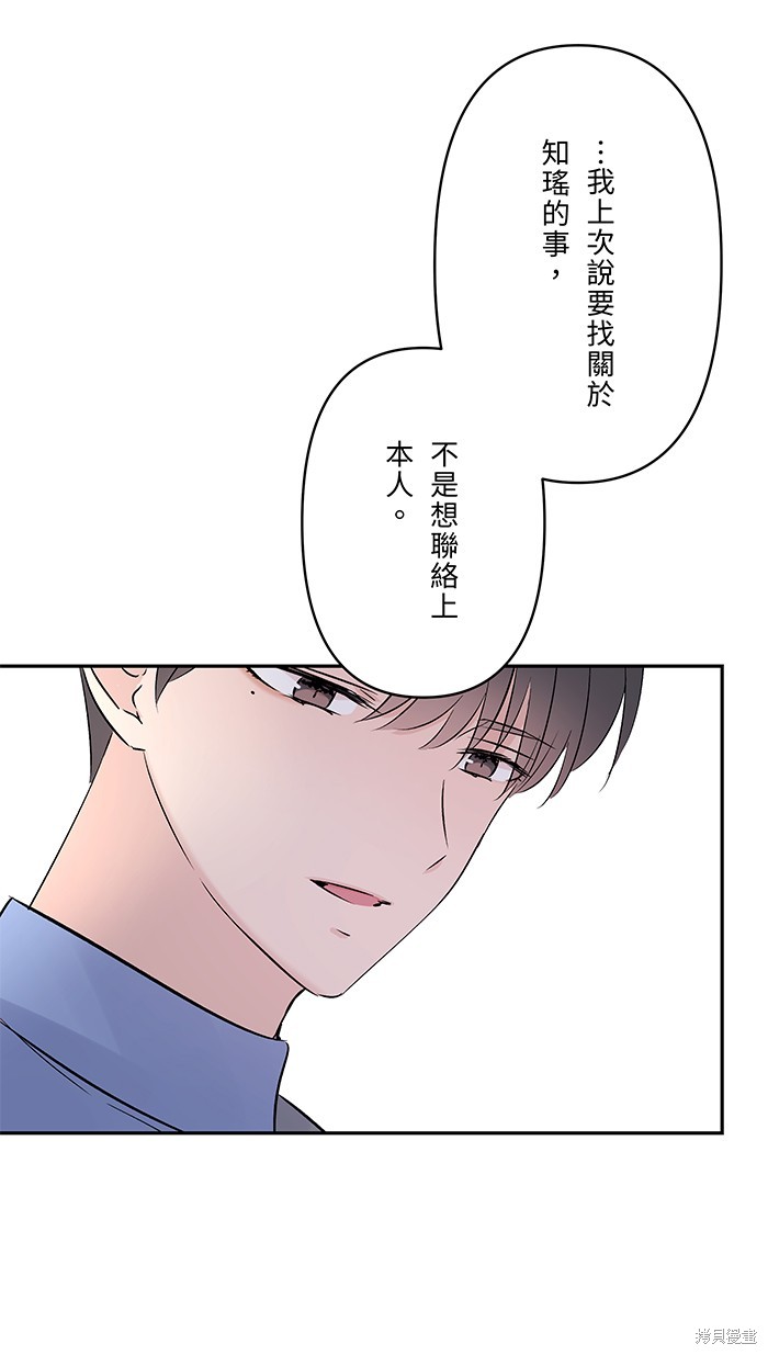 两个他如何攻陷 第70话 第49页