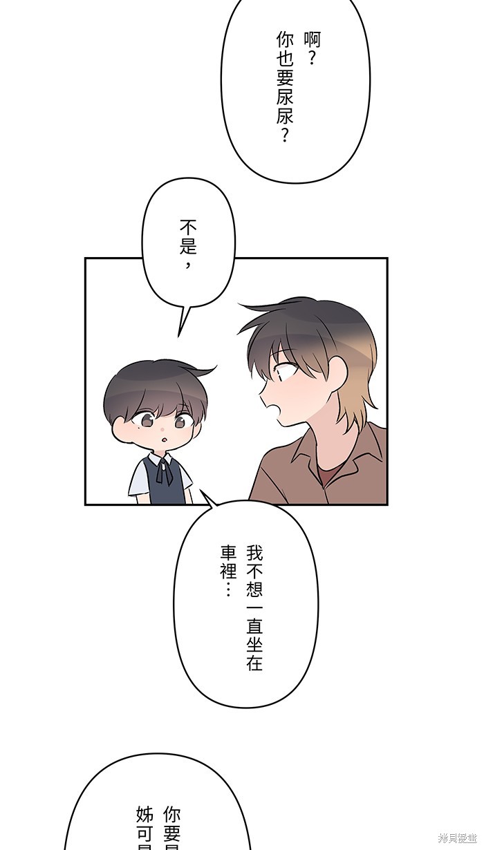两个他如何攻陷 第70话 第7页
