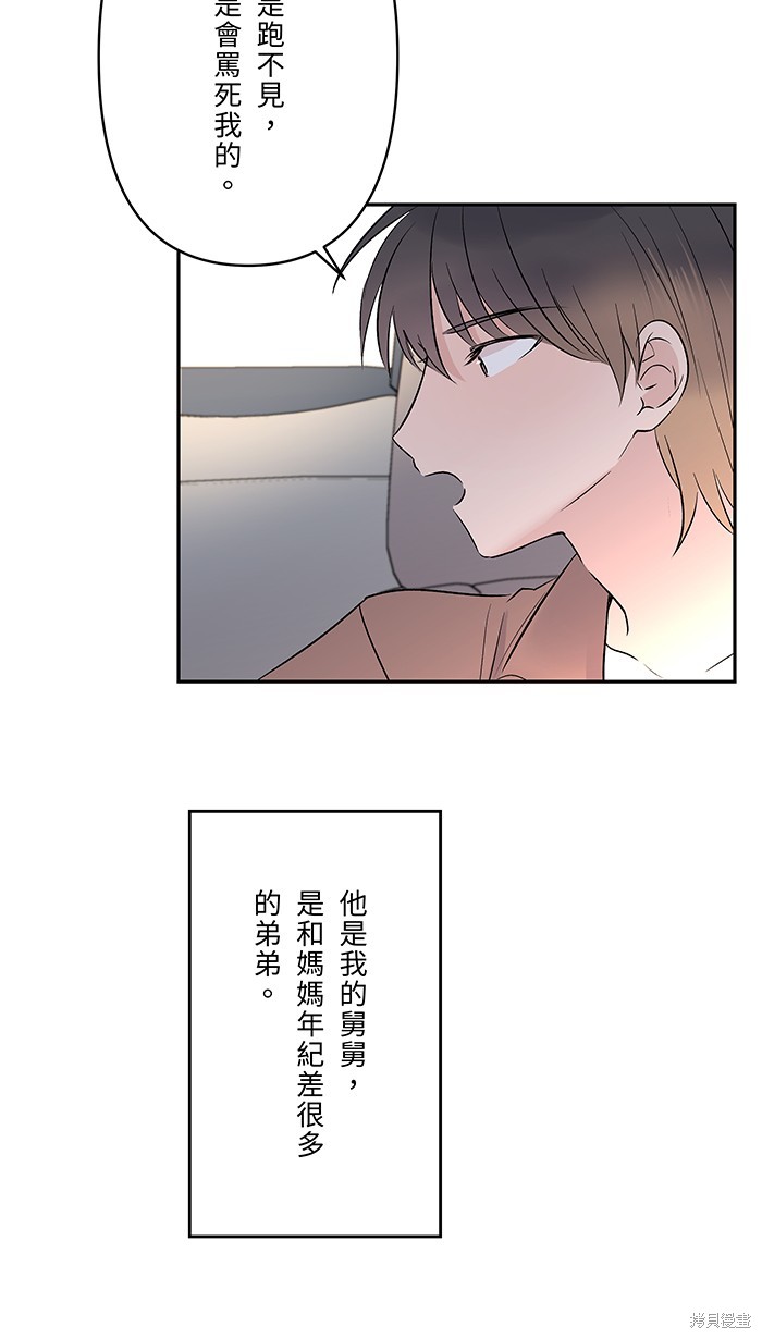 两个他如何攻陷 第70话 第8页