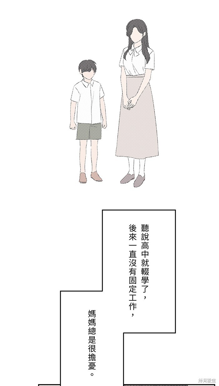 两个他如何攻陷 第70话 第9页