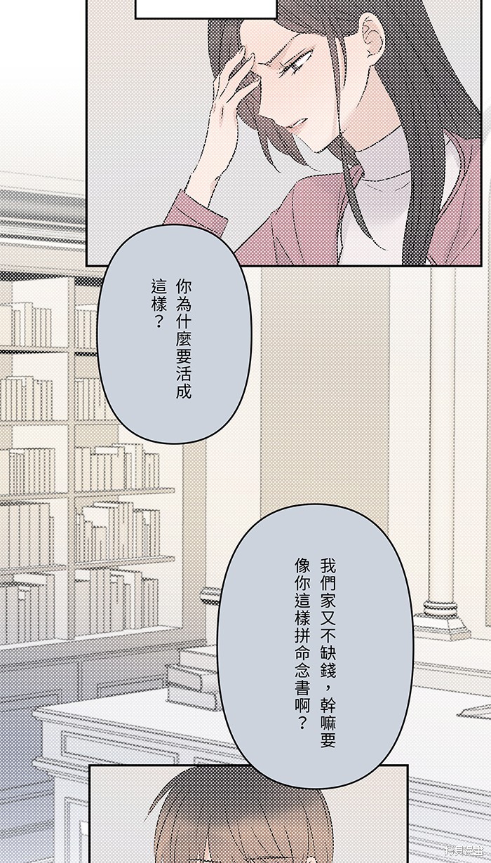 两个他如何攻陷 第70话 第10页