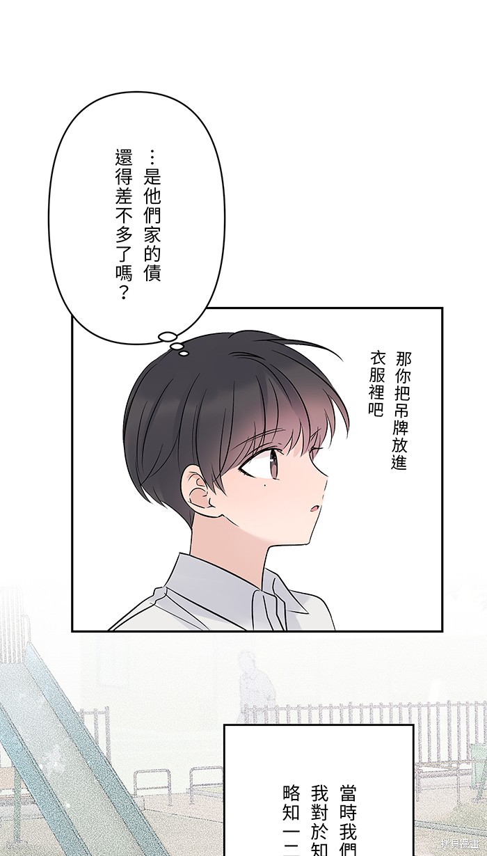 两个他如何攻陷 第71话 第11页