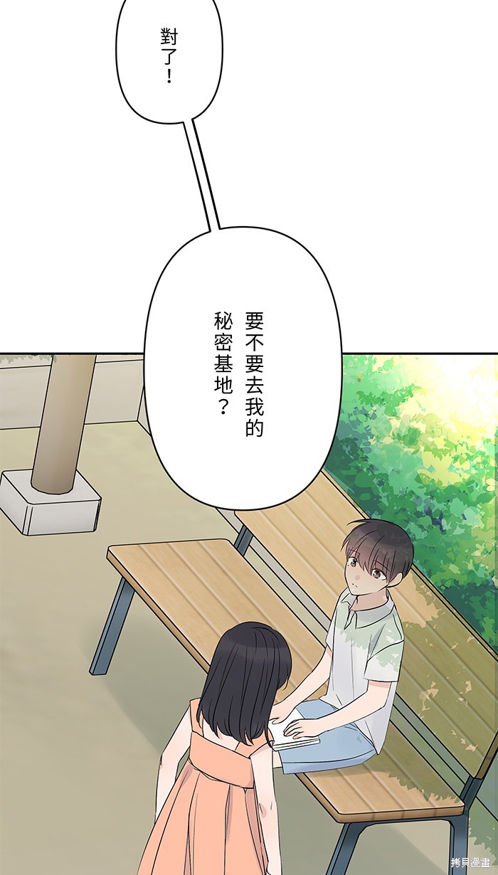 两个他如何攻陷 第71话 第13页