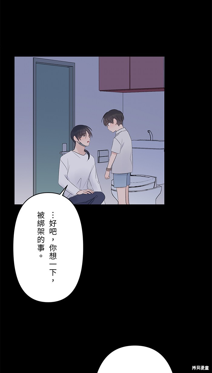 两个他如何攻陷 第71话 第22页